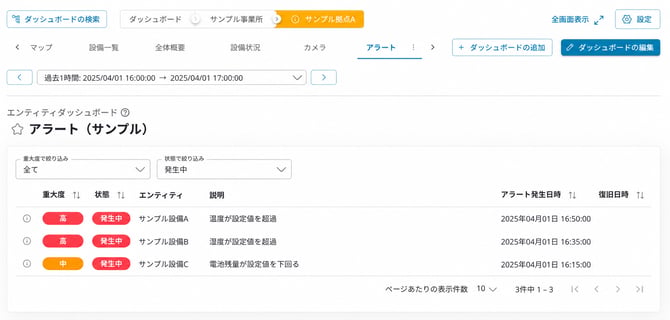 エンティティ配下のアラート画面_サンプル
